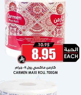 كارمن ماكسكي رول ٧٠ جرام