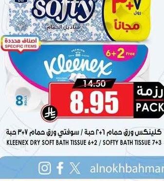 كلينيكس ورق حمام ٦+٢ حبة / سوفتي ورق حمام ٣+٣ حبة