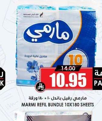 مارمي رفيق باندل ١٨٠ + ١٠ ورقة