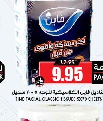 مناديل فاين الكلاسيكية للوجه ٧٠ + ٧ منديل