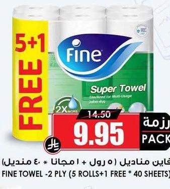 فاين مناديل (٥ رول + ١ مجاني * ٤٠ ورقة)