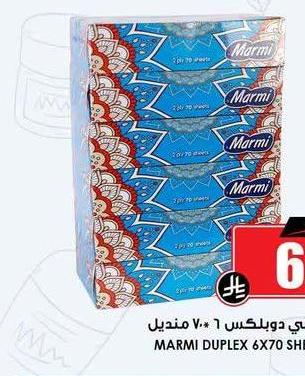 مارمي دوبلكس ٦٧٠ شيت ٧٠ مدميل