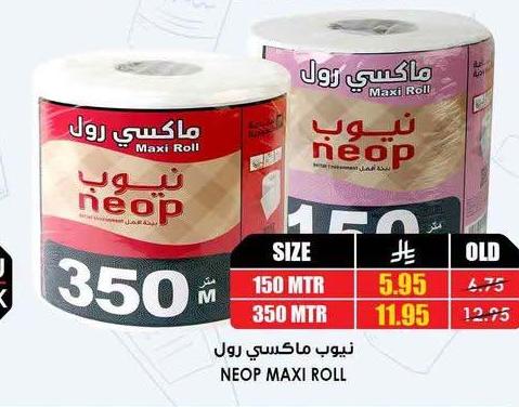 نيوب ماكسي رول