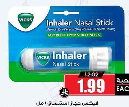 فيكس جهاز استنشاق ١ مل