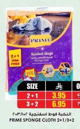 النخبة قوط اسفنجية ٢+١/٣+٢