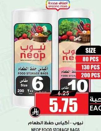 نيوب - أكياس حفظ الطعام
