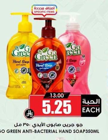 جو جرين صابون اليدي ٣٥٠ مل