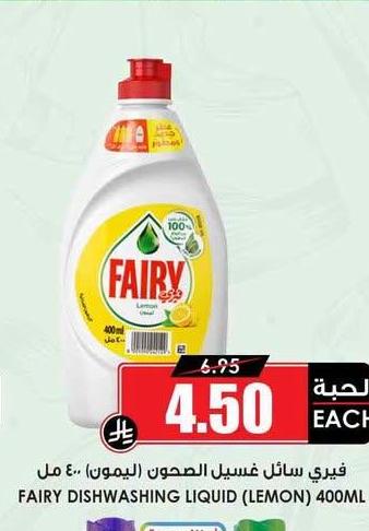 فيبري سائل غسيل الصحون (ليمون) 400 مل