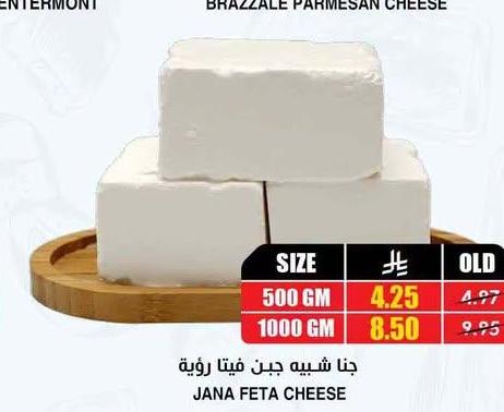 جنا شيب جبن فيتا رؤية