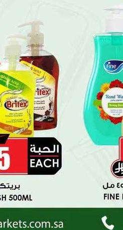 فاين غسيل للبدين ٤٥٠ مل
