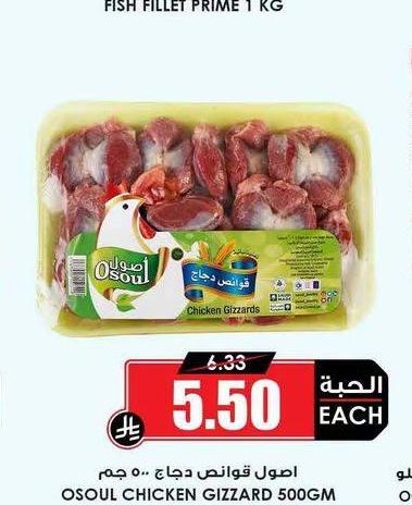 اوسول قوانيص دجاج ٥٠٠ جم