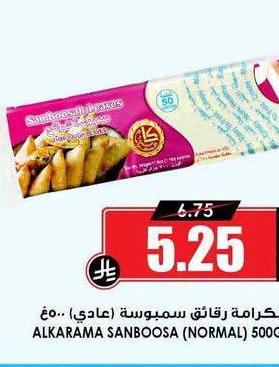 الكرامة راقق سمبوسه (عادى) 500غم