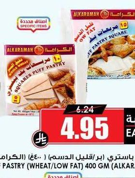 بف باسترى (بر/قليل الدسم) 400 جم (الكرامة)