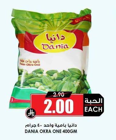 دانيا باعمة واحد ٤٠٠ جرام