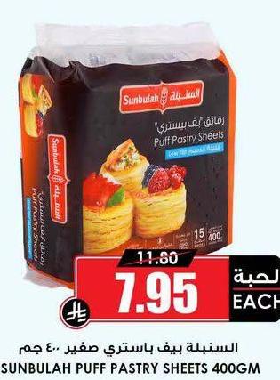 ستيلة بيف باستري صغير ٤٠٠ جم