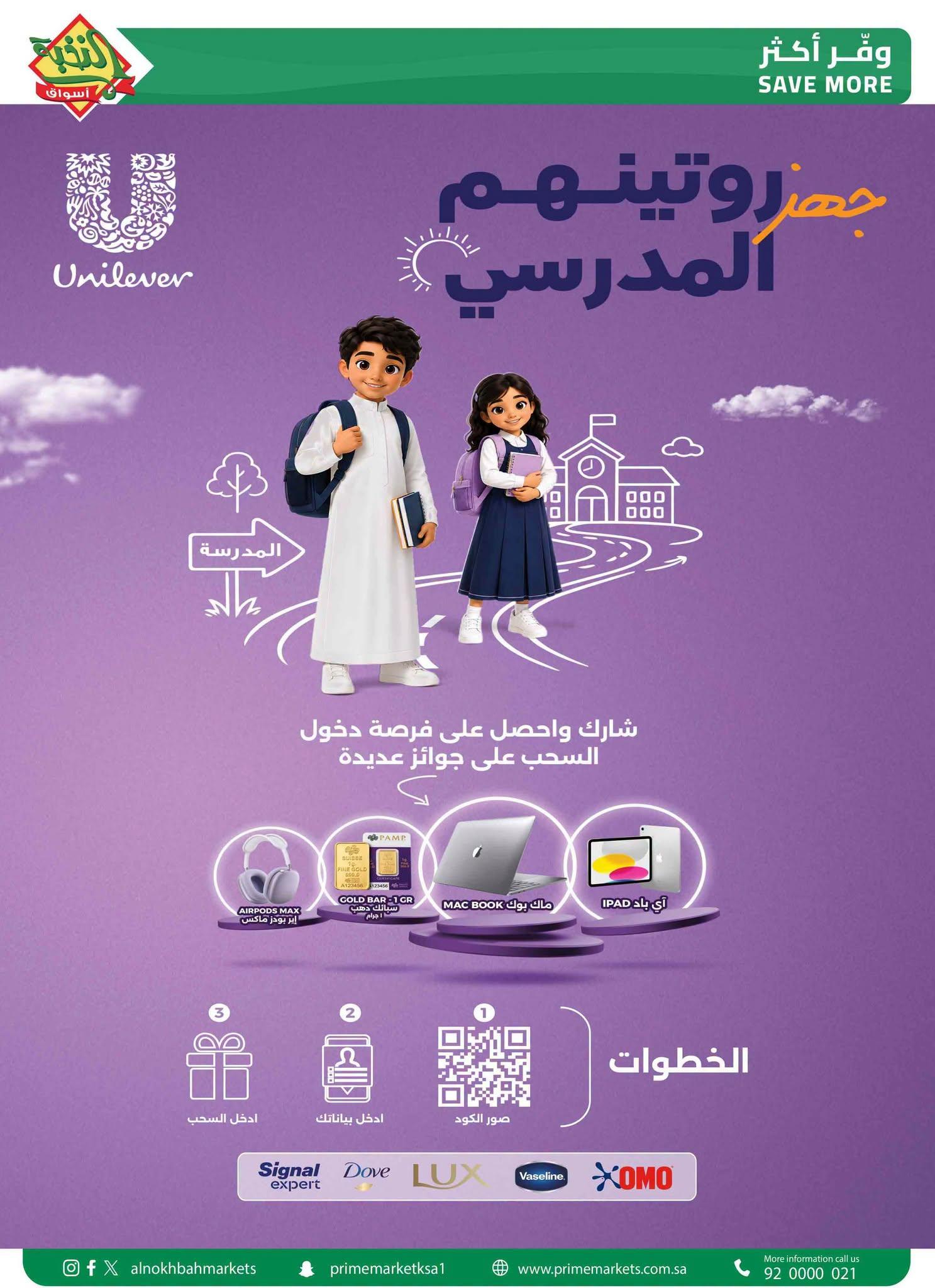 عروض أسواق النخبة صفحة 20