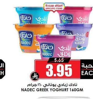 نادك زبادي يوناني ١٦ جرام