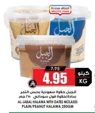 الجيل حلاوة سعوية بجبن التمر 250جم
