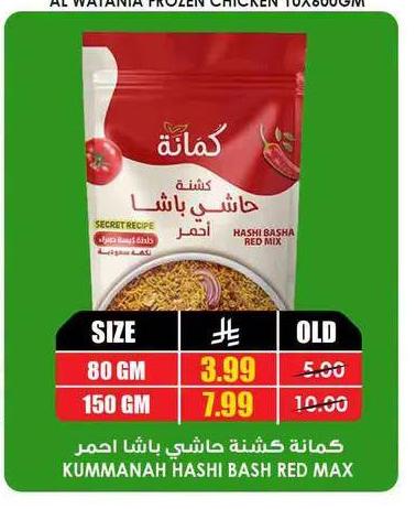 كماة حاشي باشا أحمر 80جم