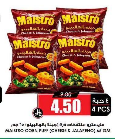 مايسترو منتفخات ذرة (جبنه /بهايبيتو) 65جم