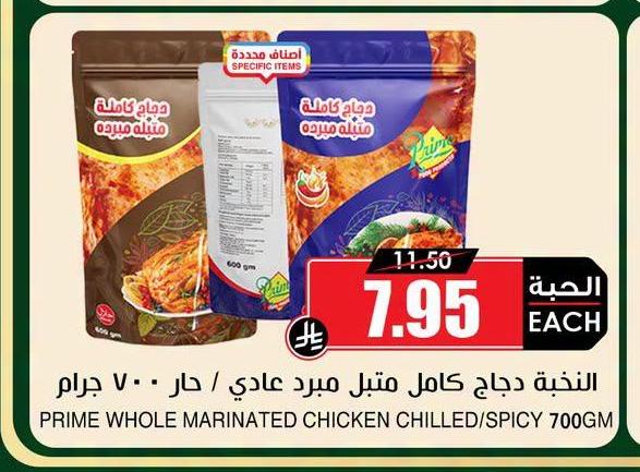 النخبة دجاج كامل مثيل مبرد عادي / دار 700 جرام