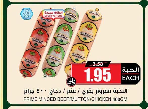 النخبة مفروم بقري / غنم / دجاج 400 جرام