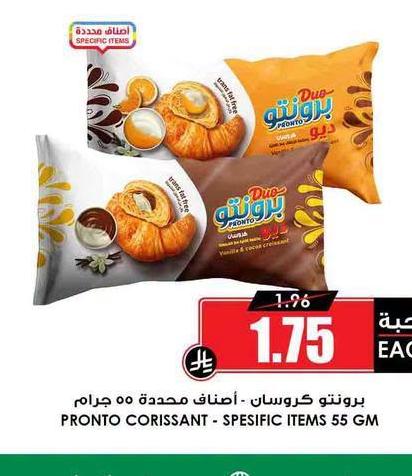 برونتو كروسان - اصناف محددة ٥٥ جرام