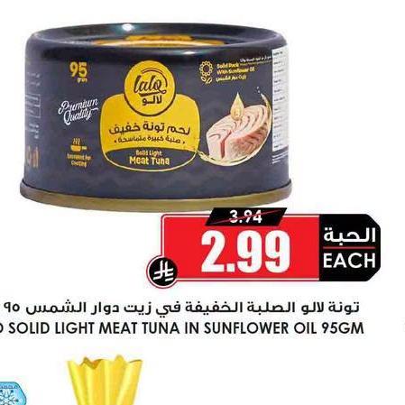 تونة لالو الصلبة الخفيفة في زيت دوار الشمس ٩٥ جم