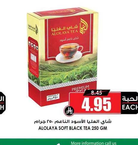 شاي العلية الأسود الناعم ٢٥٠ جرام