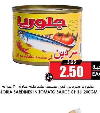 غلوريا سردين في صلصة طماطم حارة ٢٠٠ جرام