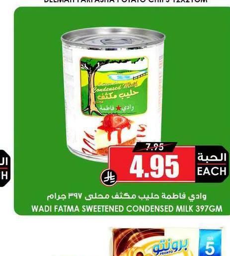 وادي فاطمة حليب مكثف محلى ٣٩٧ جرام