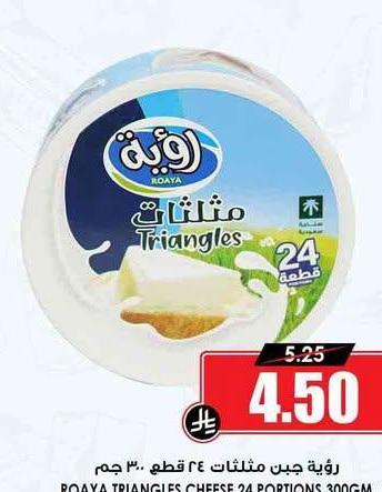 رؤية جبن مثلثات ٢٤ قطع ٣٠٠ جم