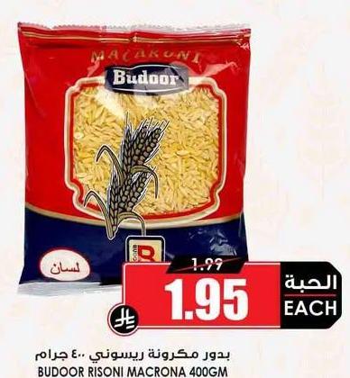 بدور مكرونة ريسوني ٤٠٠ جرام