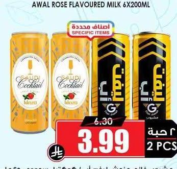 مشروب غازي مغشى ليفت أ / كوكتيل سعودي ٢٥٠ مل
