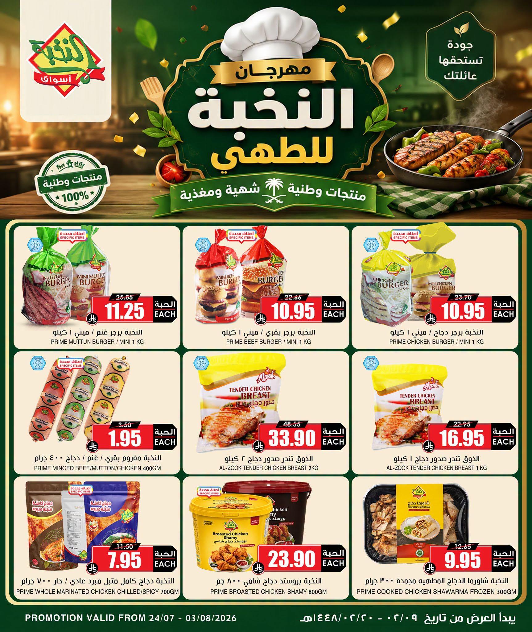 عروض أسواق النخبة صفحة 4