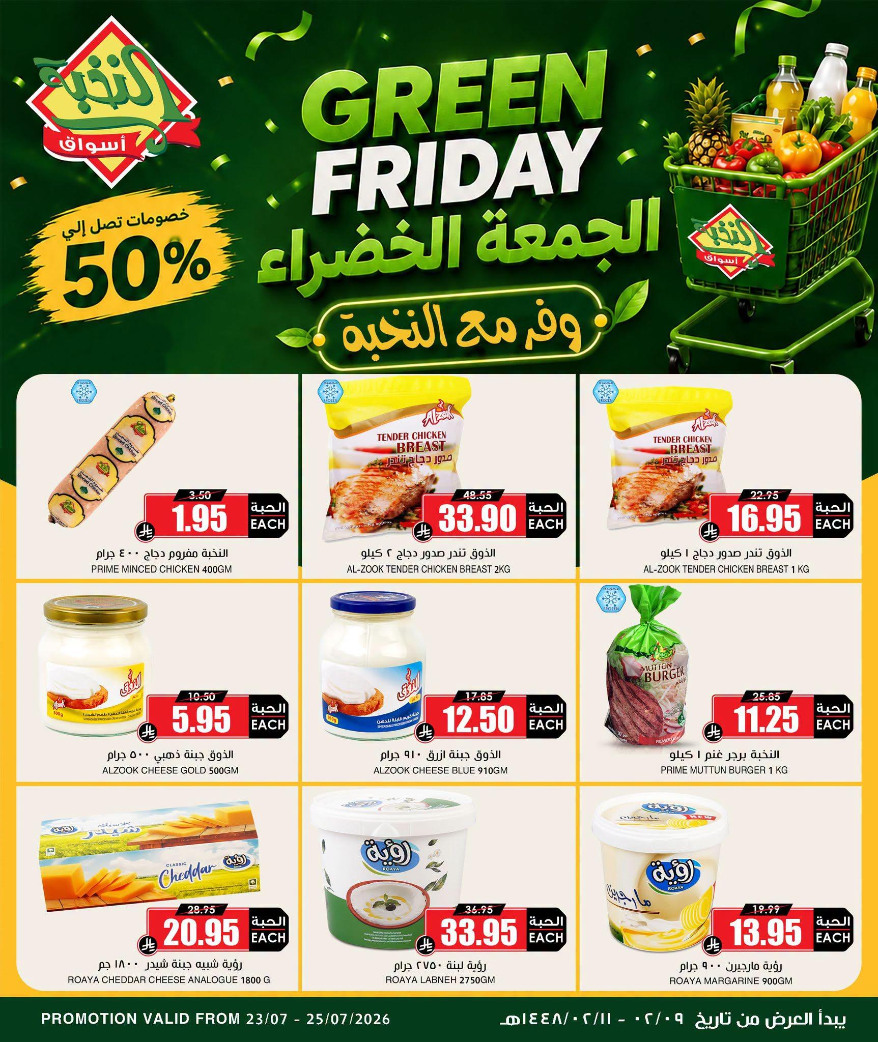 عروض أسواق النخبة صفحة 2