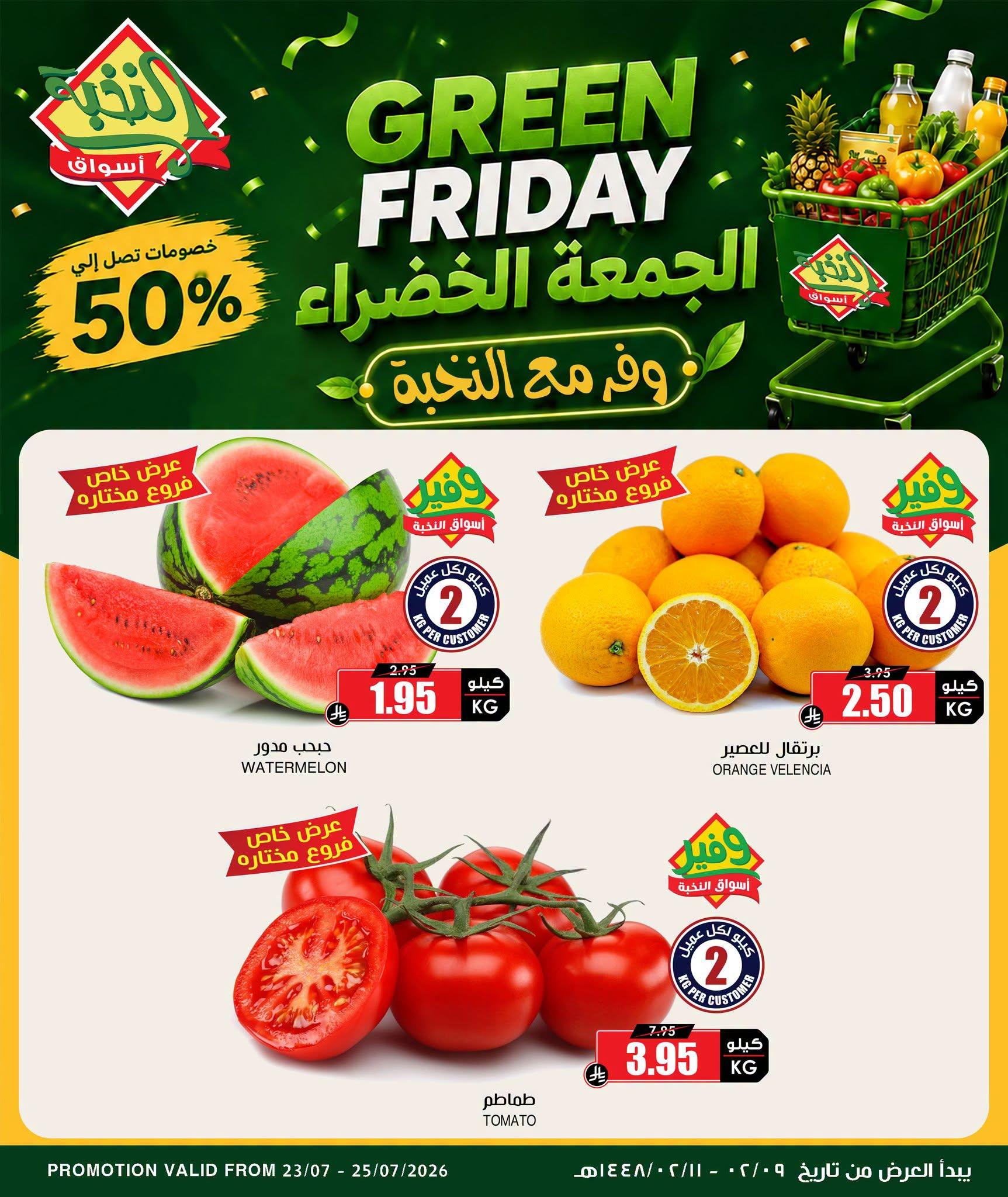 عروض أسواق النخبة صفحة 3