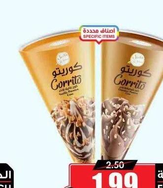 الامل كوريتو فانيل/شوكولاتة ١٥٠ مل