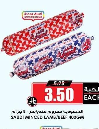 السعودية مفروم غنم/بقر ٤٠٠ جرام