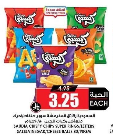 السعودية راڤان المقرمشة سيور حلقات الحرف ٨٠/٩٠ جم