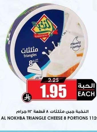 النخبة جبن مثلثات ٨ قطع، ١١٢ جرام