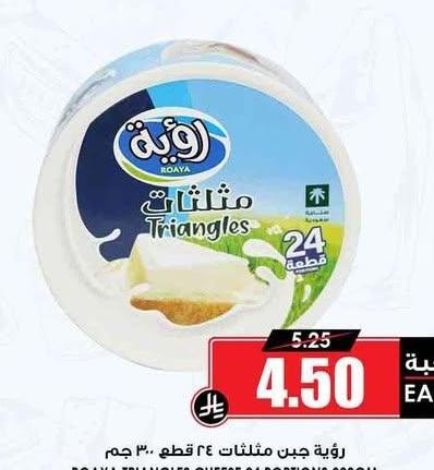 رؤية جبن مثلثات ٢٤ قطع، ٣٠٠ جم
