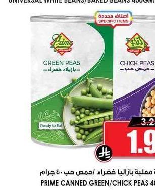 الذخيرة معلبة بازلاء / خضراء حمص ٤٠٠ جرام