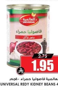 العالمية فاصوليا حمراء ٤٠٠ جم