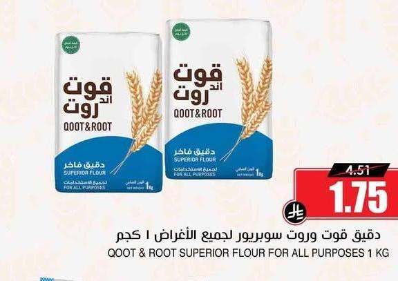دقيق قوت روت سوبريور لجميع الأغراض 1 كجم