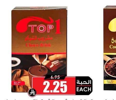 توياز توب مشروب الشوكولاتة بودره ٨٠ جرام