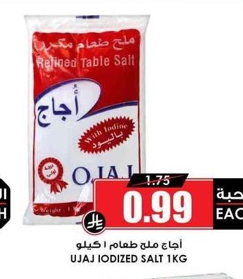 أجاج ملح طعام ١ كيلو