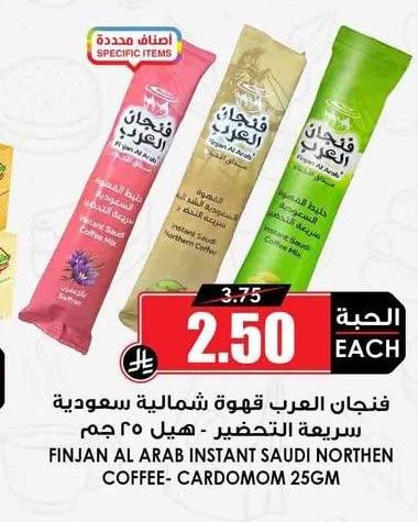 فنجان العرب قهوة شمالية سعودية سريعة التحضير - هيل ٢٥ جم