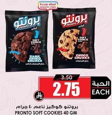 بروتنو كوكيز ناعم ٤٠ جرام