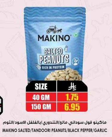 ماكينو فول سوداني مالح / التندوري / بايافلفل / الاسود / الثوم